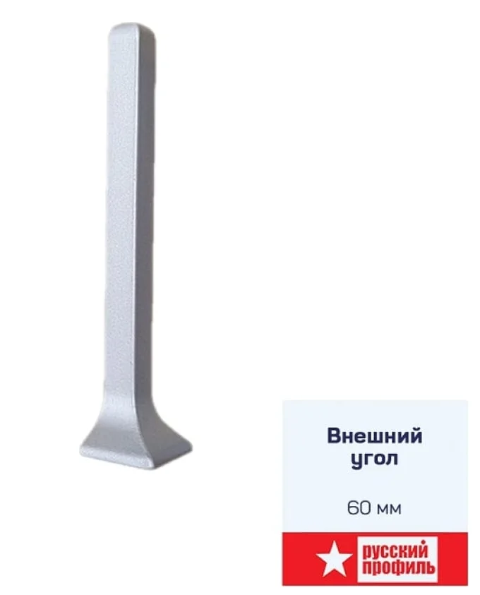 Угол внешний алюминий 60мм серебро (1)