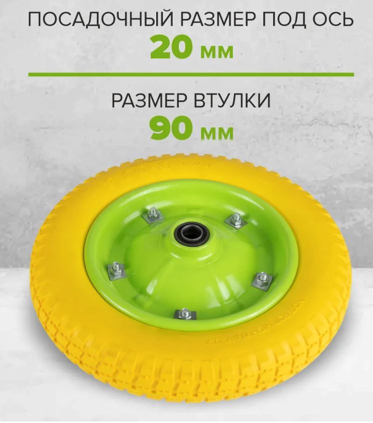 Колесо полиуретановое PU3008 13*3.00-8 желтое d20