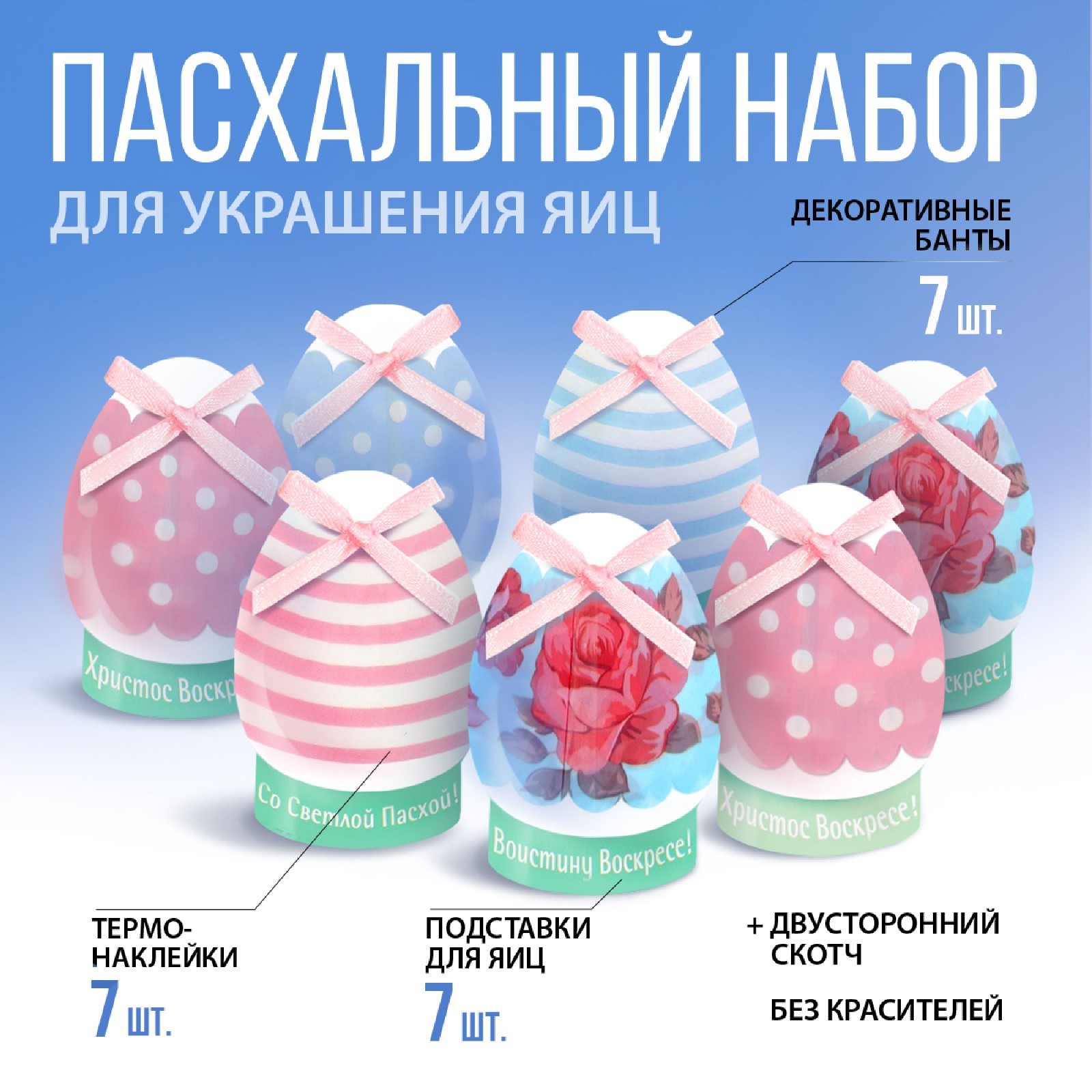 Пасхальный набор для украшения яиц «Нежность», 9 х 16 см