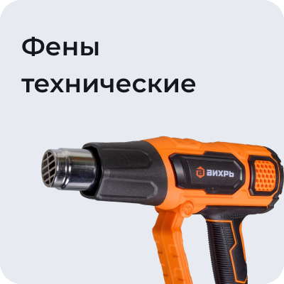 Фены технические