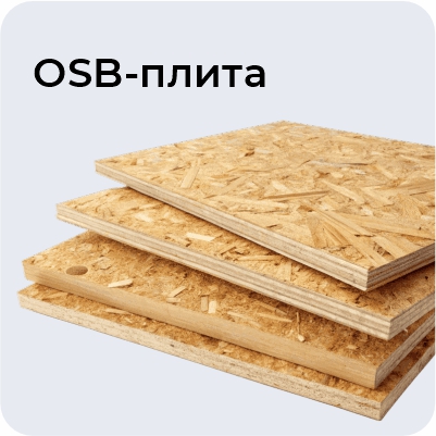 OSB-плита