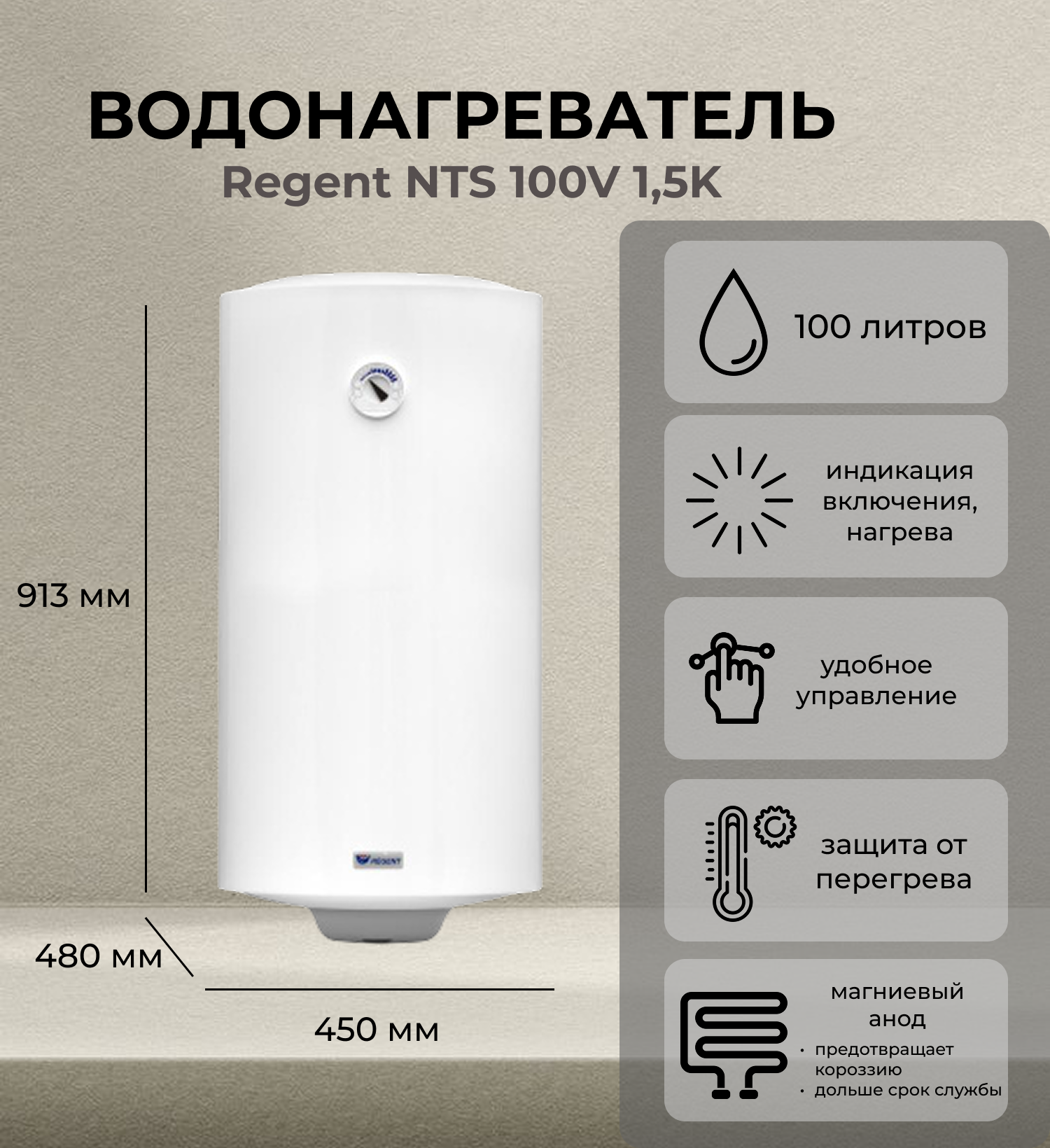 Regent NTS 100V 1,5K