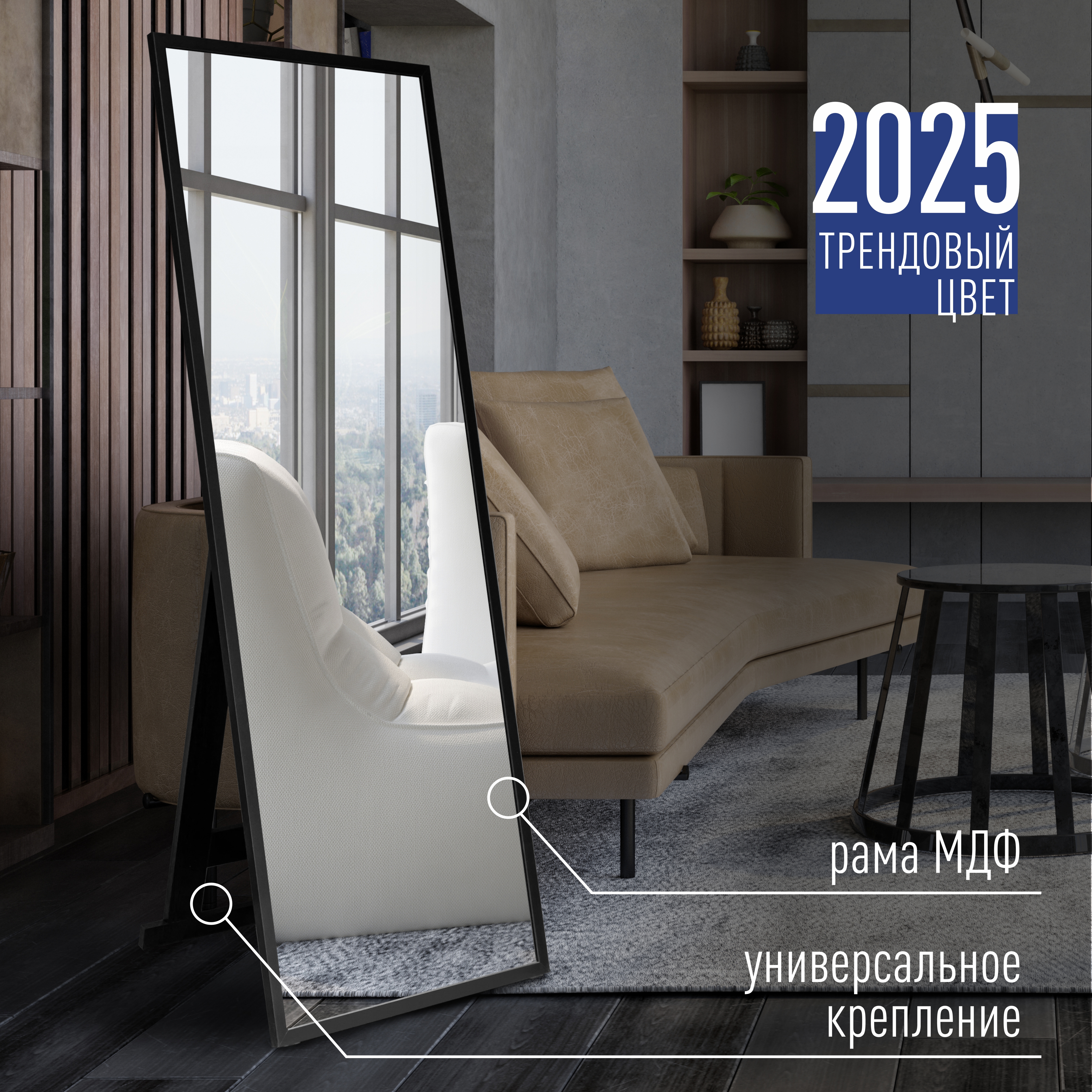 Опера Блэк 600х1700 зеркало напольное 1