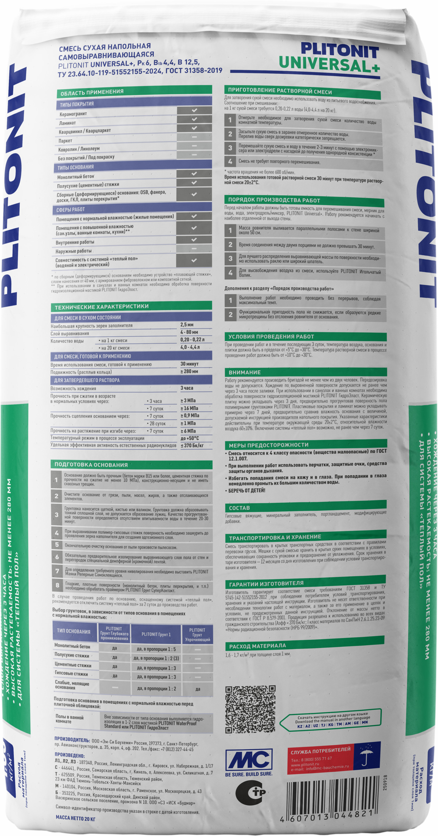 Ровнитель для пола Плитонит Universal 20кг 3