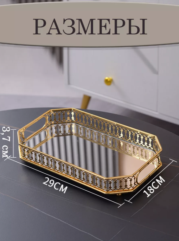 Поднос зеркальный прямугольный 290*179*37 мм