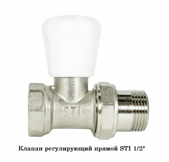 Клапан регулирующий прямой STI 1/2" (12/144)(_1_)
