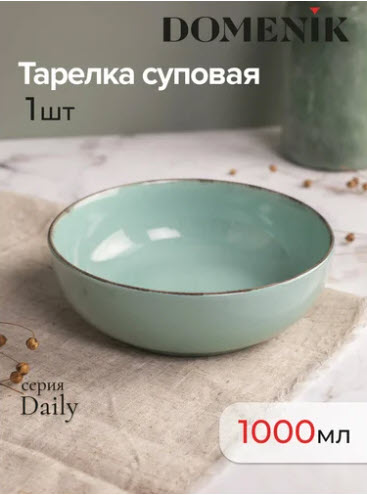 Тарелка суповая DAILY бирюзовый 18см