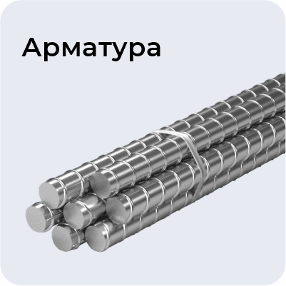 Арматура