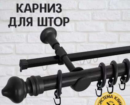 Карниз метал. СКАНДИНАВИЯ СК-011/300/1Ш РБ