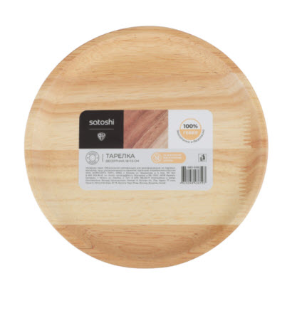 Тарелка десертная, гевея, 18х1.5см,  SATOSHI 