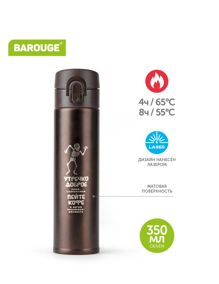 ТЕРМОБУТЫЛКА ЦВЕТ ИЗ НЕРЖ. СТАЛИ TRAVEL BOTTLE, 350 МЛ (BT-153), кофе