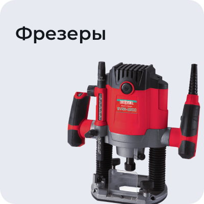 Фрезеры