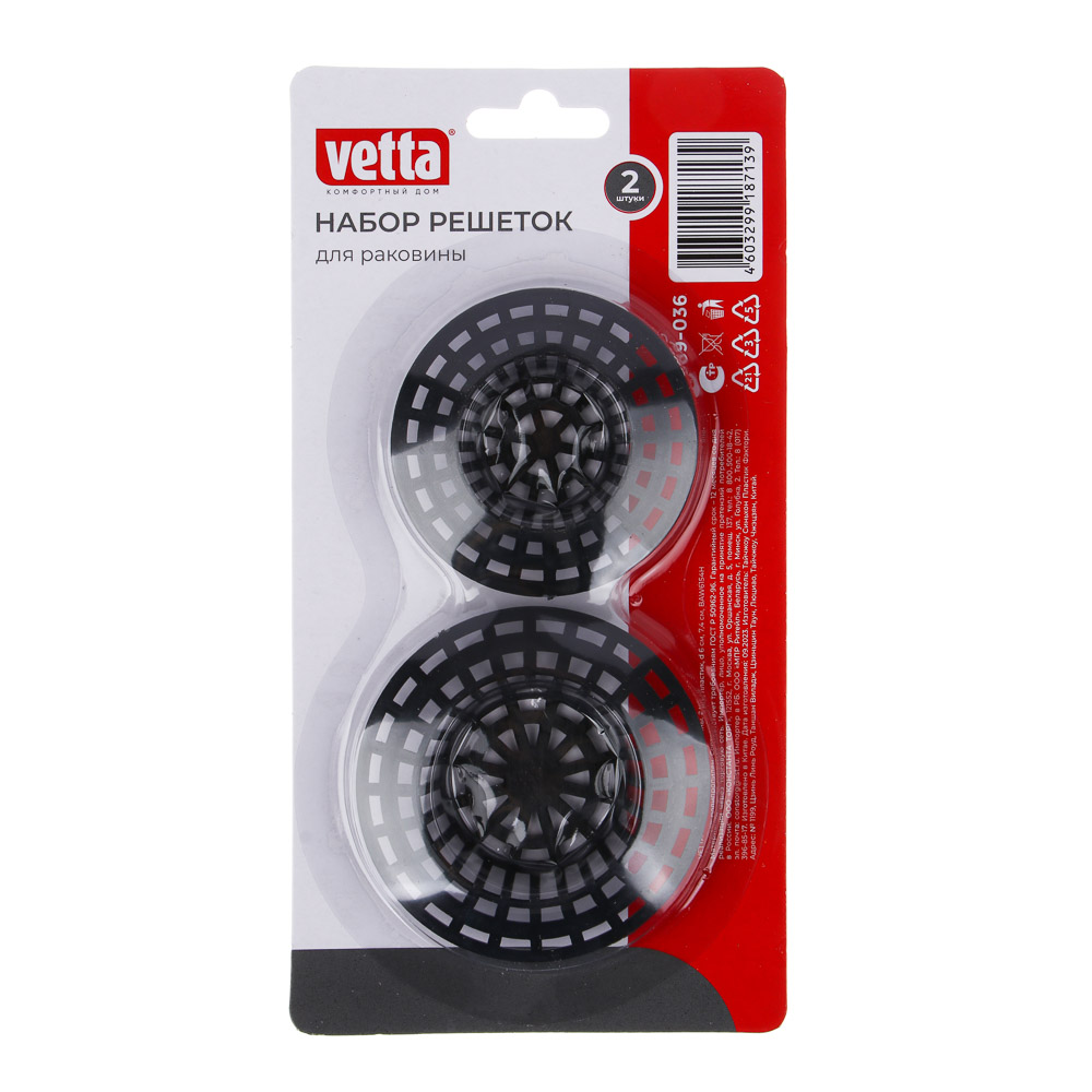 Набор решеток для раковины 2 шт, пластик, 6см., 7,4 см. BAW6154H