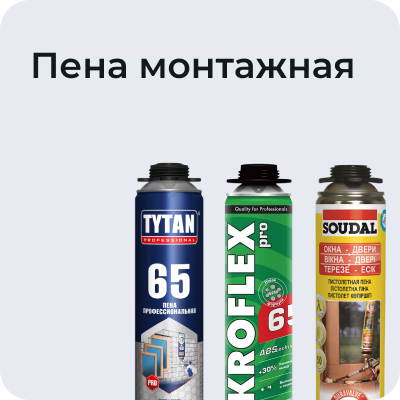 Пена монтажная