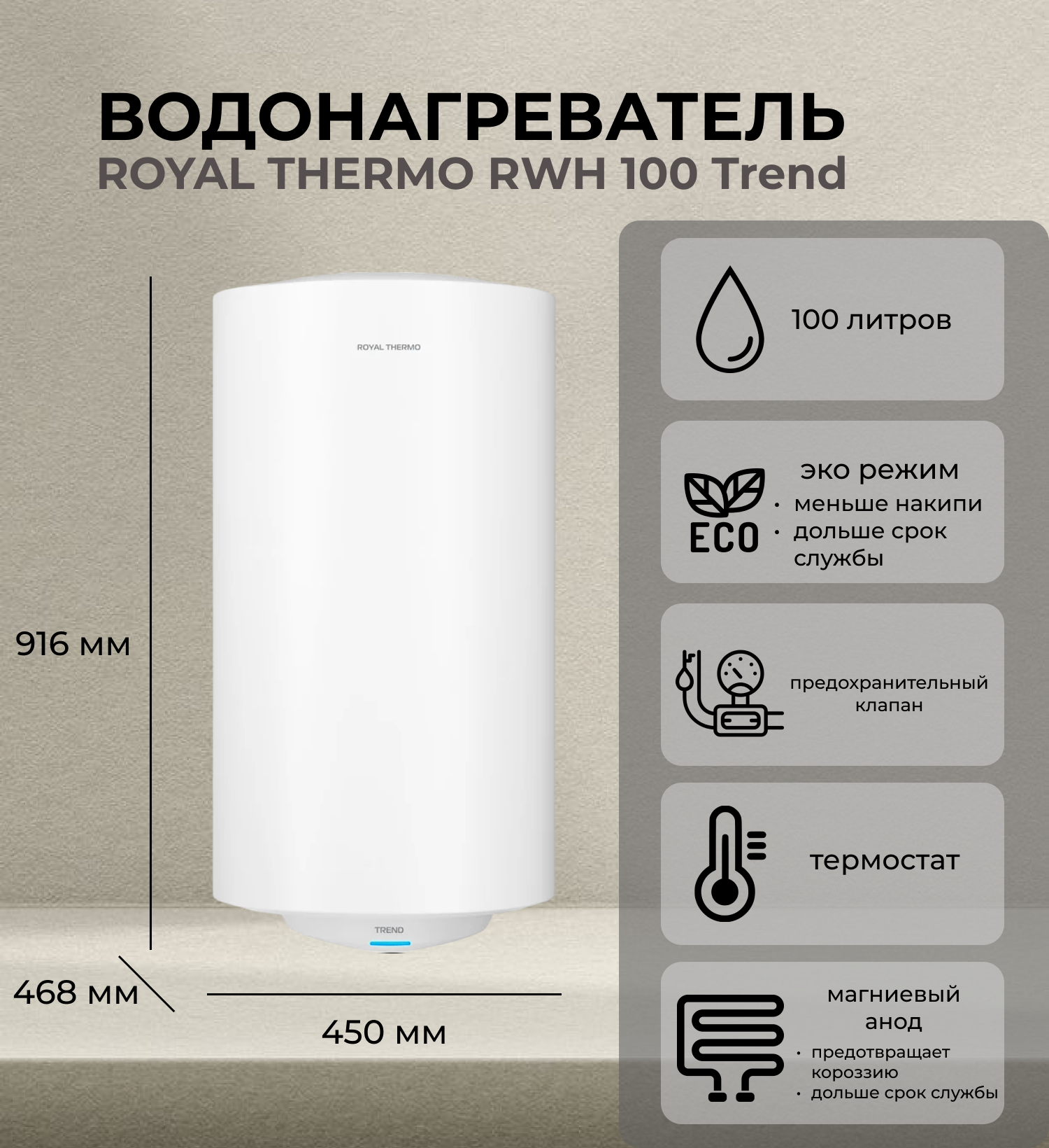 ROYAL THERMO RWH 100 Trend
