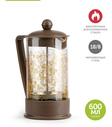 ФРЕНЧ-ПРЕСС СТЕКЛЯННЫЙ КОРИЧНЕВЫЙ С ПРИНТОМ VIVA LA VIDA "PARIS", 600 МЛ (BF-722)