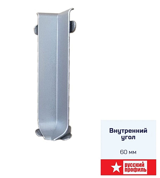 Угол внутренний алюминий 60мм серебро (1)