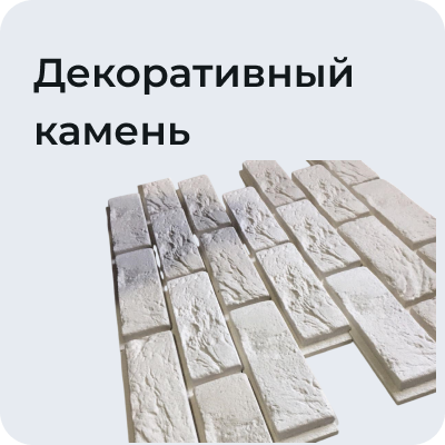 Декоративный камень