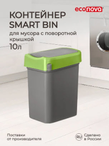 Контейнер д/мусора 10,0л Smart Bin зеленый (4) 434214709 Быт
