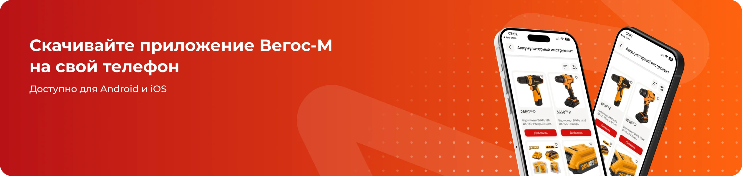 Баннер приложения