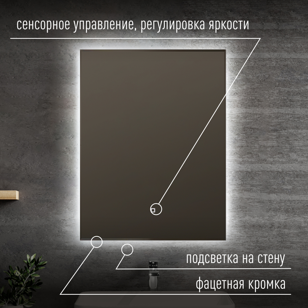 Алмина 600х800 (сенсорный выключатель)