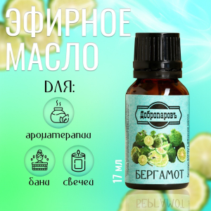 Эфирное масло "Бергамот" флакон-капельница 17 мл "Добропаровъ" 9381019