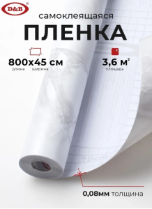 Пленка самоклеящаяся D&B 0,45*8м мрамор бело-серый /20