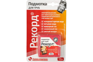 Подмотка для труб "Рекорд" 50 м блистер(50)