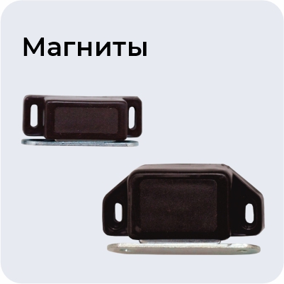 Магниты