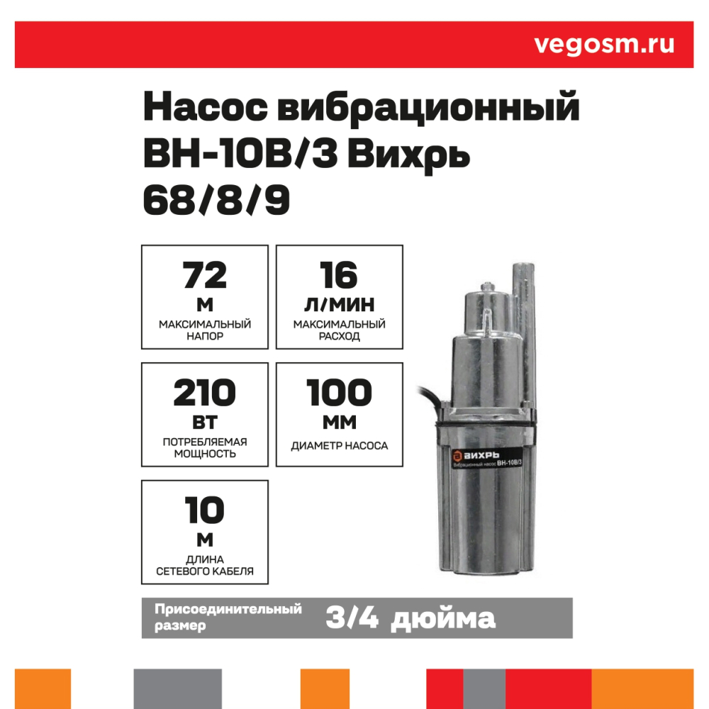 Насос ВН-10В Вихрь