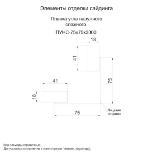 Планка угла наружного сложного 75х75х3000 (ПЭ-01-7004-0,45) серый
