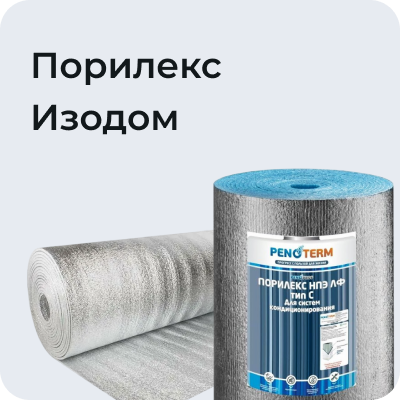 Порилекс Изодом