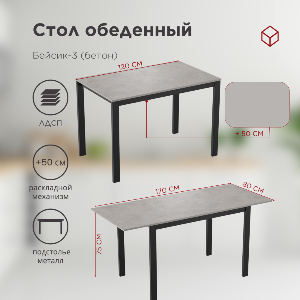 бейсик 3 бетон