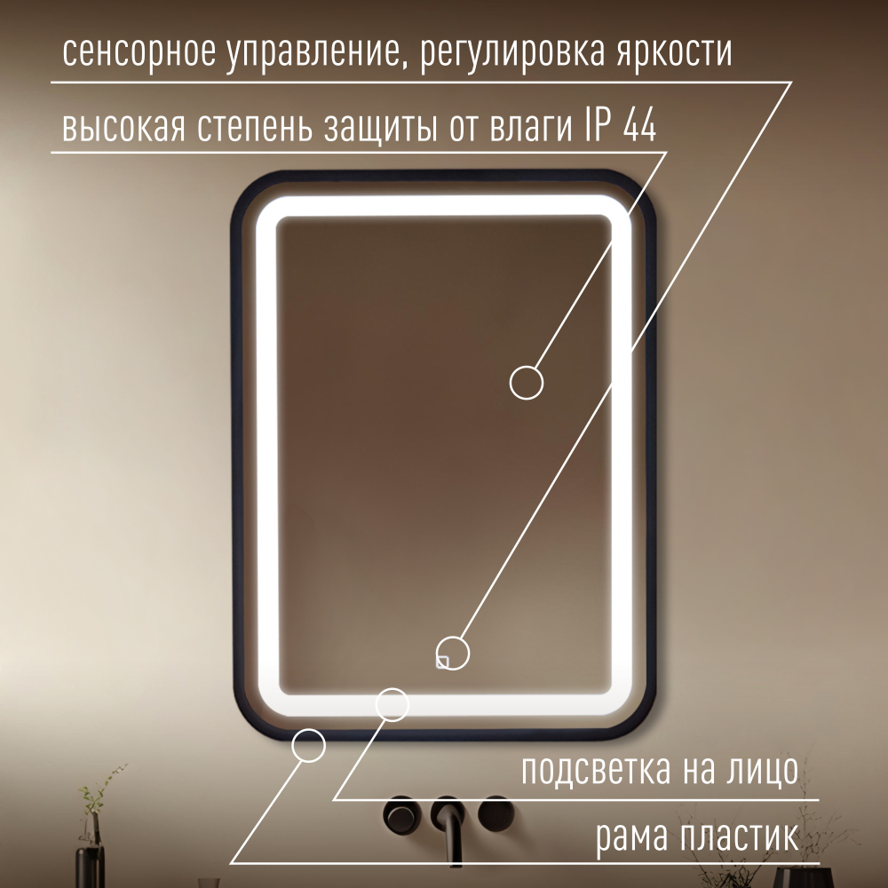 Мальта-лофт 600х800 (сенсорный выключатель, рама пластик)