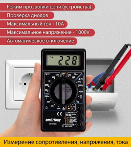 Мультиметр DT831, многофункц., в комплекте: набор щупов, крона, Smartbuy tools (SBT-DT831)/100
