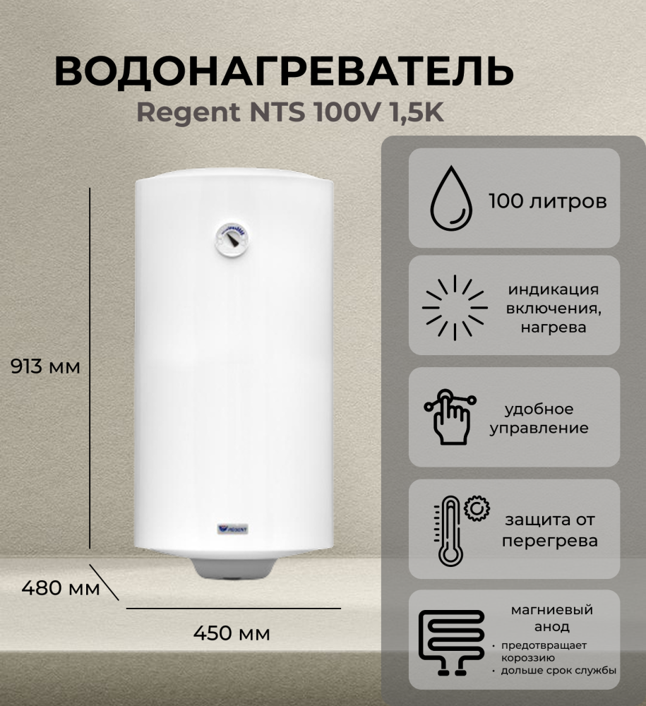 Regent NTS 100V 1,5K