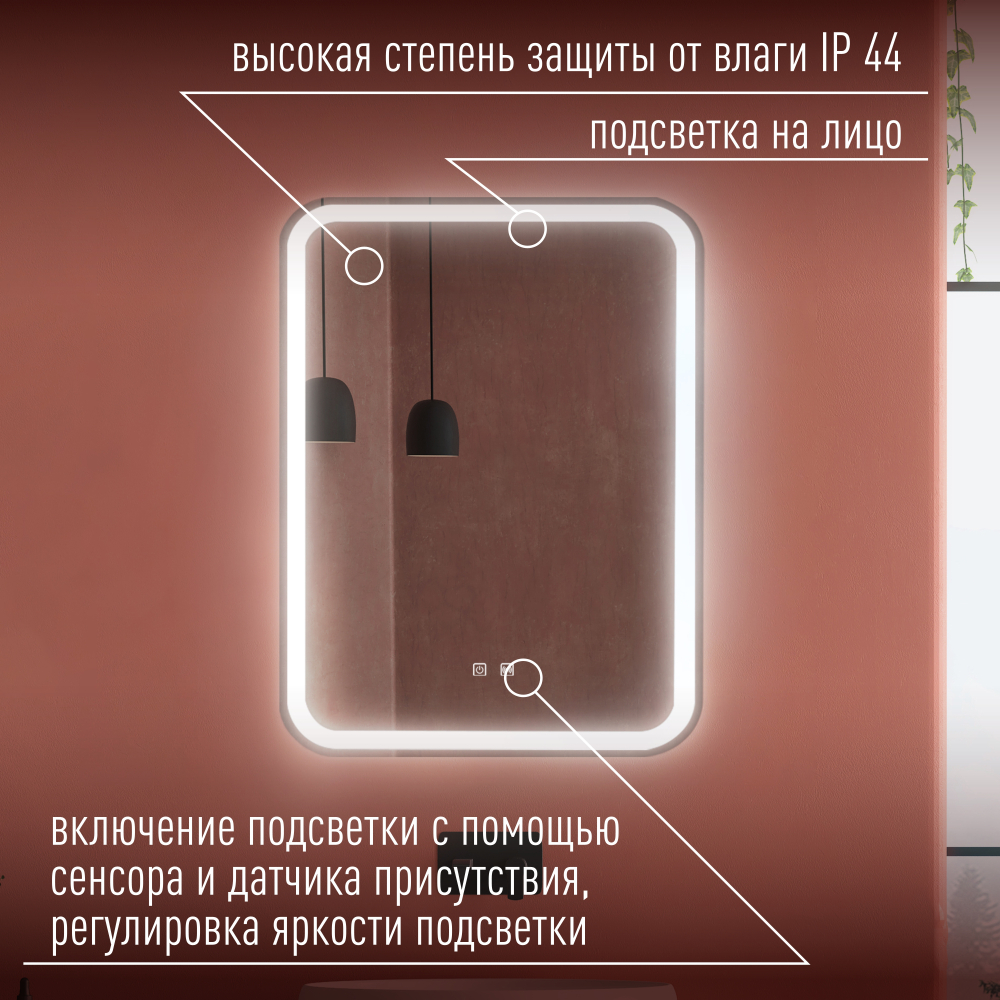 Мальта-P 550х800 (сенсорный выключатель, датчик присутствия)