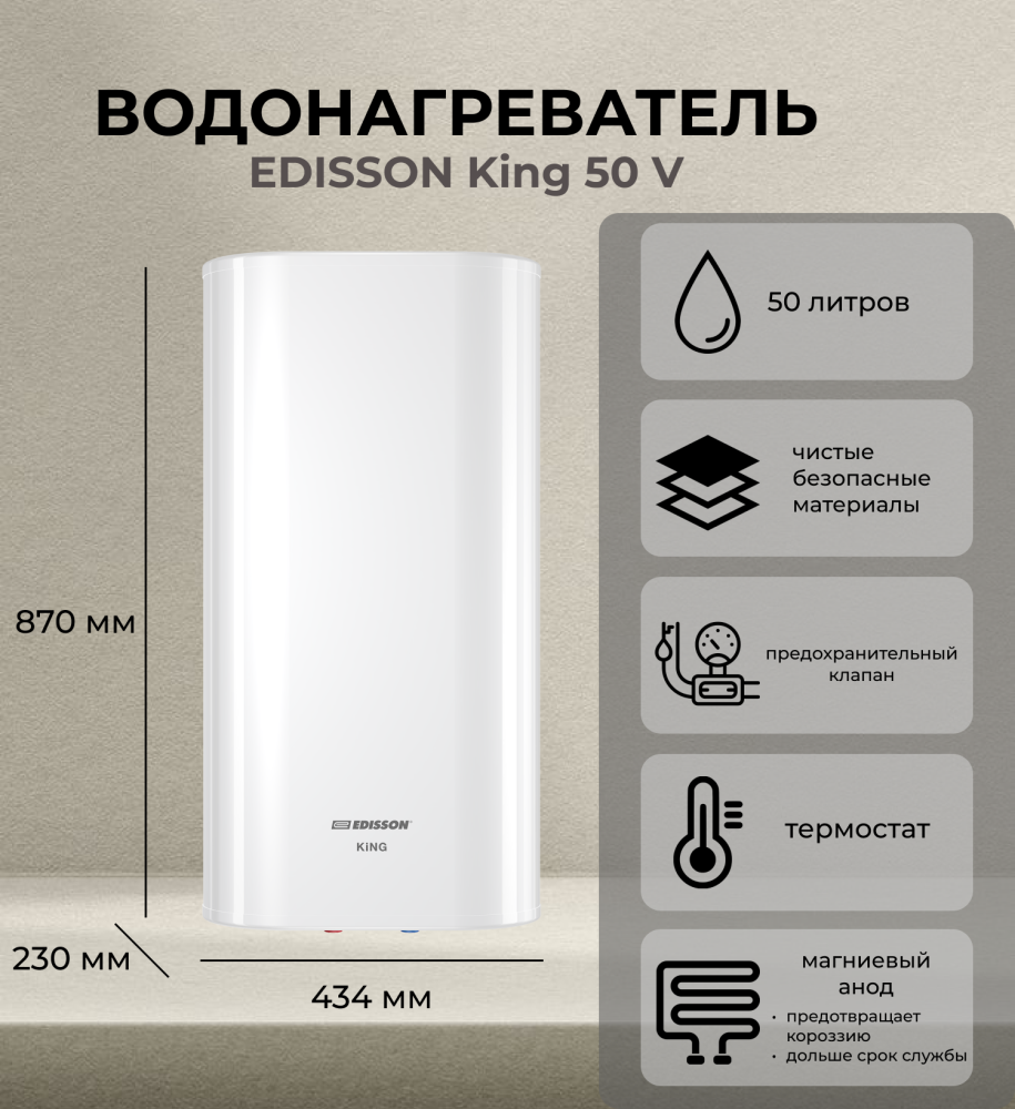 Edisson King 50V