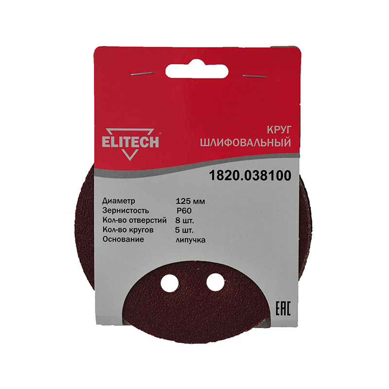 Круг шлифовальный,ф125мм,P60,5шт,липучка,8отверстий (100)