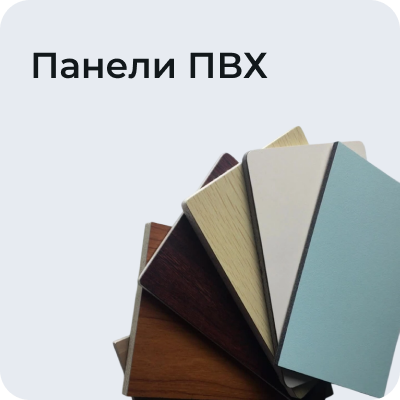 Панели ПВХ