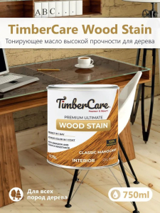 Тонирующее масло TimberCare Wood Stain Классический махагон 0,75л (4)
