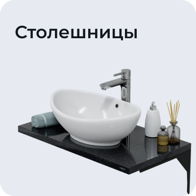 Столешницы