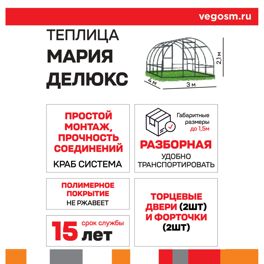 теплица мария делюкс