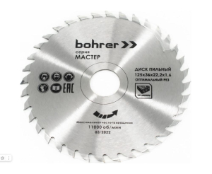 Диск пильный по дереву Bohrer Мастер 125х36х22,2х1,6 (оптимальный рез) (50/1)