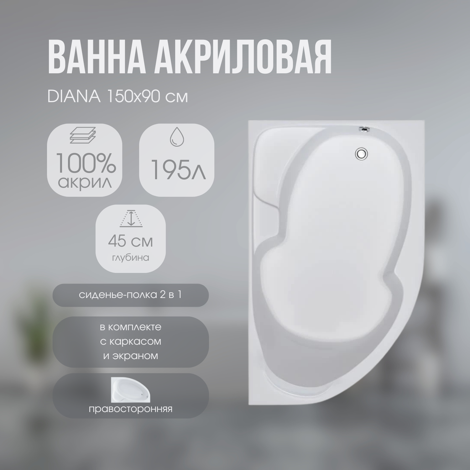 Ванна акриловая