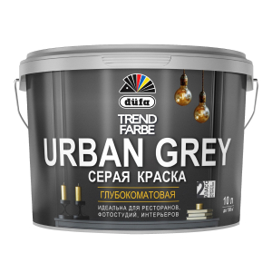 Краска DUFA в/д TREND FARBE URBAN GREY, RAL 7037 (серая) глубокомат.  2,5л (1)