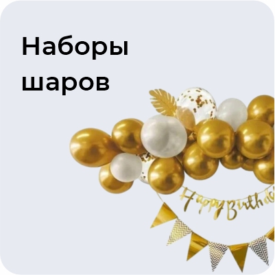 Наборы шаров