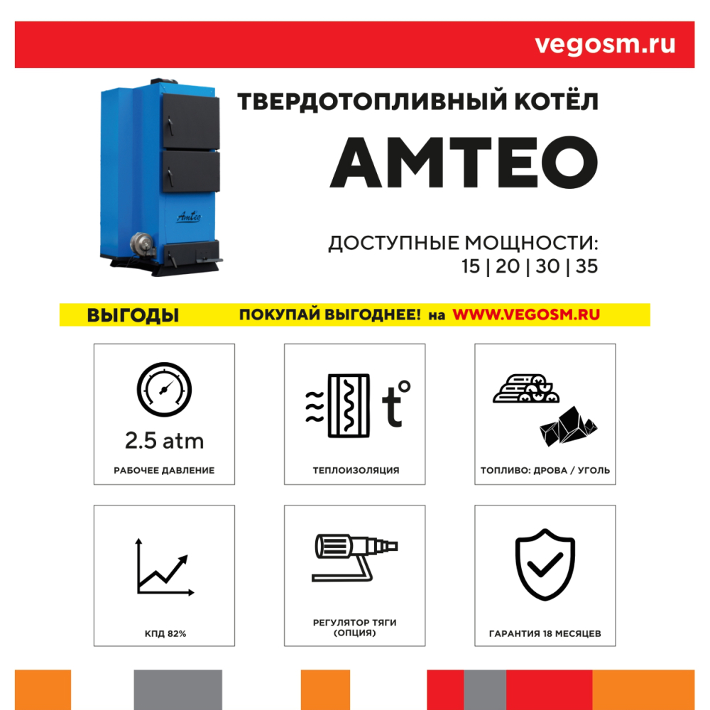 Котел Амтео 15