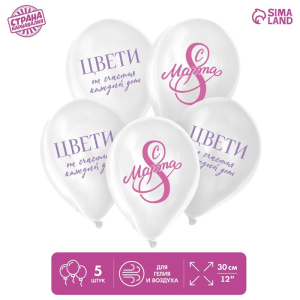 Шар латексный 12" «С 8 Марта! Цвети», 5 шт. 10303555