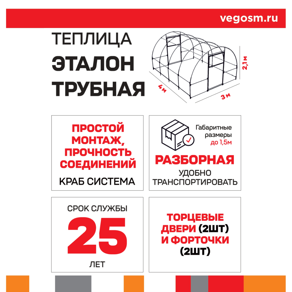 Теплица эталон трубная